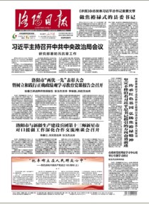 洛阳日报